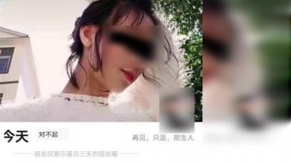 2020年5月25日,28岁的李某在携孩子自杀前,在朋友圈留下了最后三个字“对不起”。(图片来源:自由亚洲电台)