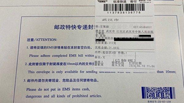 6月10日张海将4份正式起诉状通过邮政快递寄往武汉市中级法院。(图片来源:NTDTV)