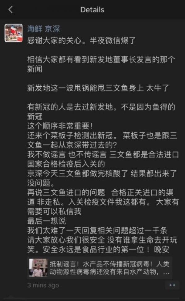 网络上流传的一份疑似由京深海鲜市场的官方微信发布的朋友圈表示,新发地董事长的发言是在甩锅。(网络图片)