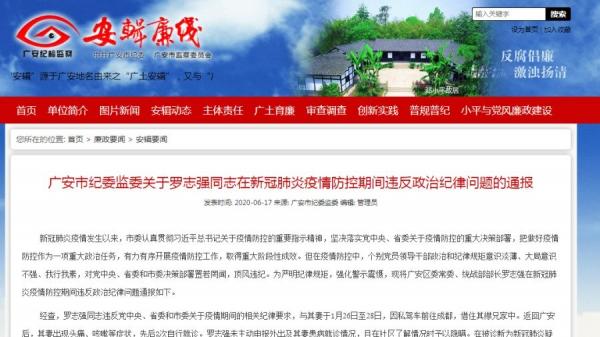 一名四川官员因隐瞒妻子病情,导致其一家3口确诊,其所居住小区146户被迫接受隔离观察。(图片来源:网络截图)