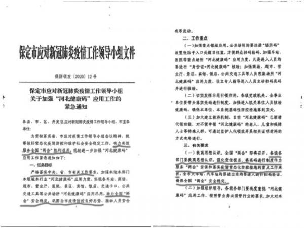 中共文件曝光当局力推健康码的真实意图。(网络图片)