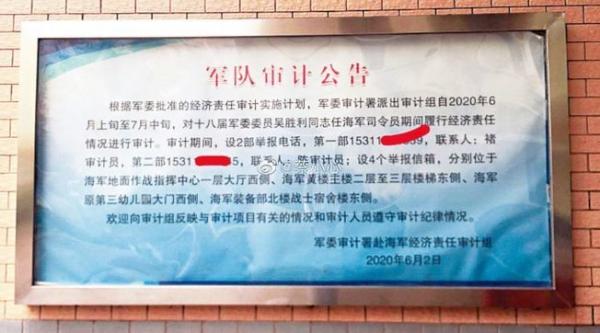 红二代蔡小心25日在微博贴出有关审计原海军司令吴胜利的公告。(图片来源:网络)