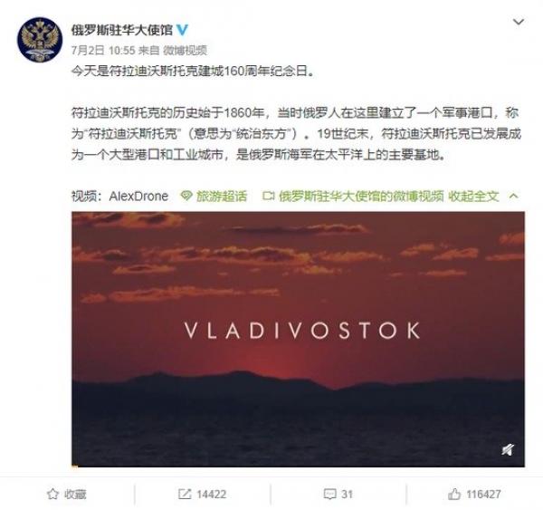 俄罗斯驻华大使馆在微博上发文引发争议。(图片来源:微博截图)