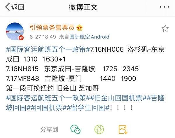 微博 “ 引领票务售货员 ” 发布的回国机票资讯。