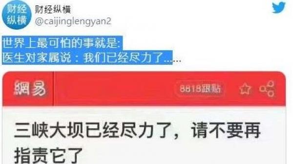大陆媒体报导“三峡大坝已经尽力了,请不要再指责它了”。(图片来源:网络图片)