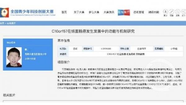 云南一小学生凭借对结直肠癌的相关研究获得国家大奖。(图片来源:全国青少年科技创新大赛官网截图)