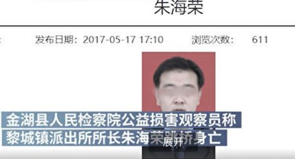 近日,江苏省淮安市金湖县黎城镇派出所前所长朱海荣跳河身亡的消息在媒体上曝出。朱海荣妻子称丈夫生前曾患有严重抑郁症,
