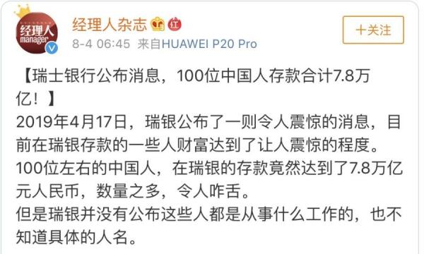 2019年一篇文章引发民间关注。(图片来源:微博)