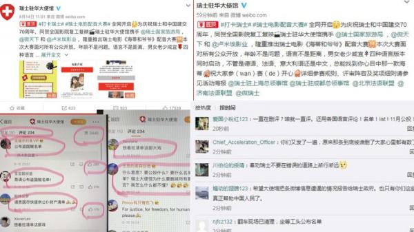 几天前瑞士驻华大使馆发“萌文”祝贺中瑞建交70周年,结果意外引发民间热议。(图片来源:微博合成)