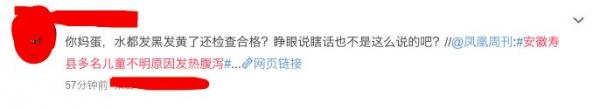 民众对官方说法表示质疑。(图片来源:微博)