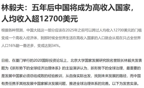 林毅夫日前出席“2020国际投资论坛”演讲。