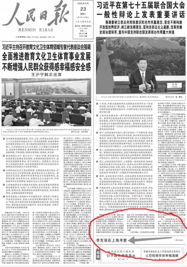 有网友发现,23日的中共《人民日报》头版上居然有总理李克强。(图片来源:网页截图)