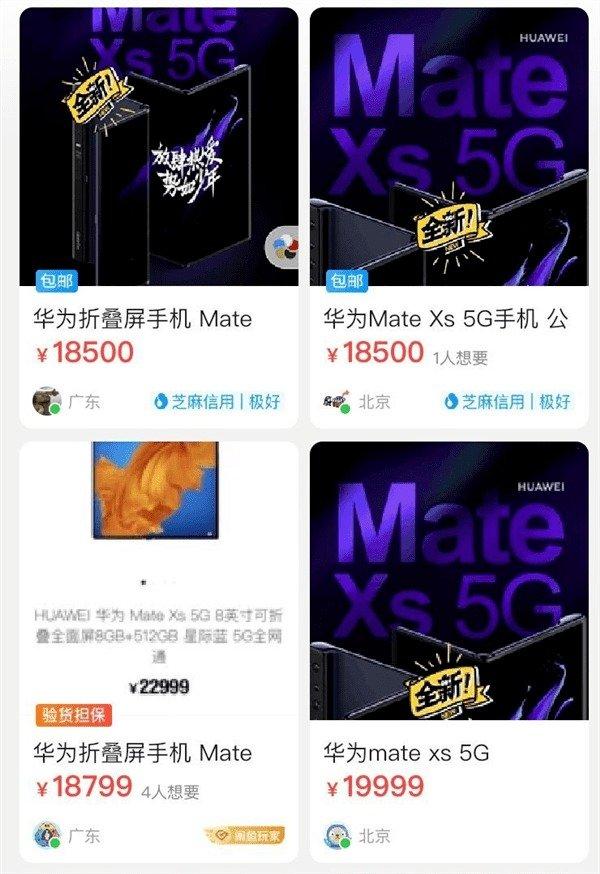 腾讯员工拿到华为折叠屏手机后,纷纷到闲鱼网站变现。(网络图片)