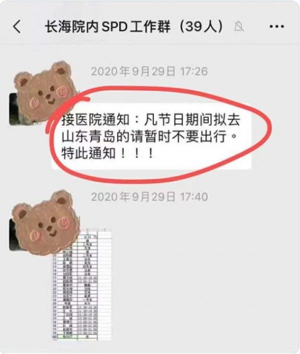 上海长海医院内部通知(图片来源:网络)