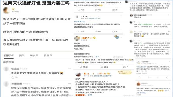 网友纷纷在微博发文询问快递运送很慢的原由(图片来源:微博截图)