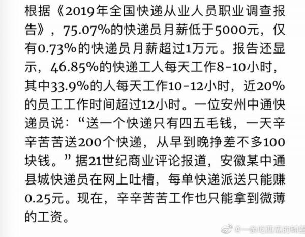 网友爆料每单快递只能赚0.25元。(图片来源:微博截图)