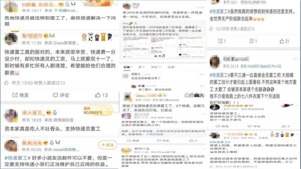 网友留言支持快递员罢工。(图片来源:微博截图)