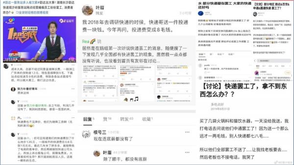 近期中国大陆多地传出快递员罢工(图片来源:微博截图)