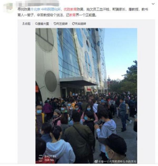 大批家长和维权者聚集在北京朝阳商业区的优胜教育总部。（图片来源：微博）
