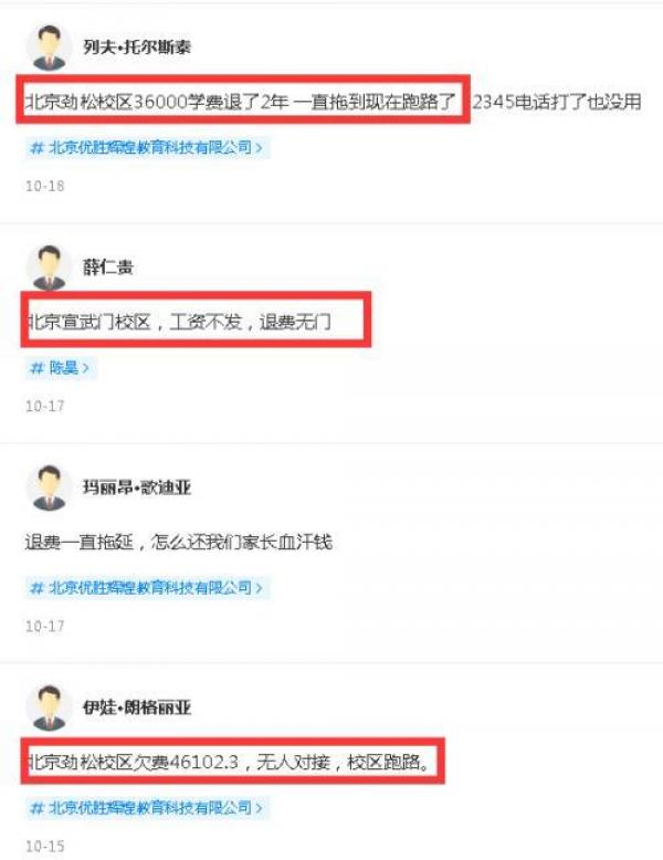 不少家长投诉优胜教育。（图片来源：网络图片）