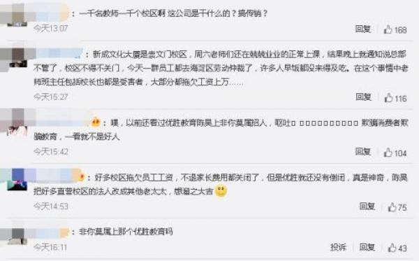 网友震惊上千名教师、上千个校区的教育机构瞬间“消失”。（图片来源：网络图片）