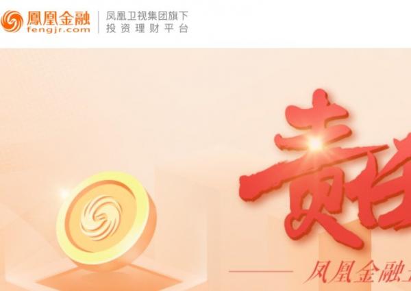 (图片来源:凤凰金融网站)