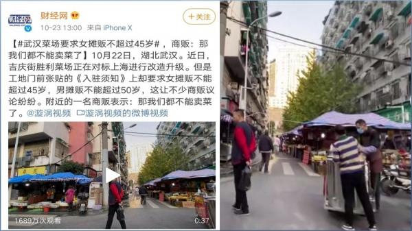 武汉一菜场张贴《入驻须知》规定女摊贩不超45岁,男摊贩不超50岁,引发热议(图片来源:微博)