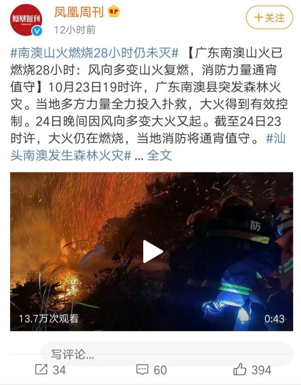10月23日广东汕头南澳县深澳镇发生山火(图片来源:微博)
