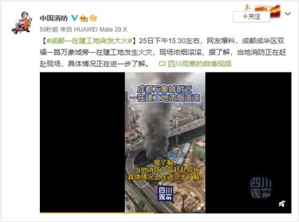 10月25日成都成华区双福一路万象城旁一在建工地发生火灾(图片来源:微博)