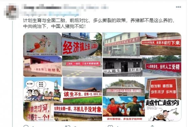 网友上传计划生育时期与现在强制百姓多生的标语对比图。(图片来源:推特)
