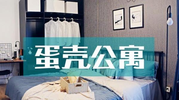 目前正处于风口浪尖的蛋壳公寓。(网络图片)