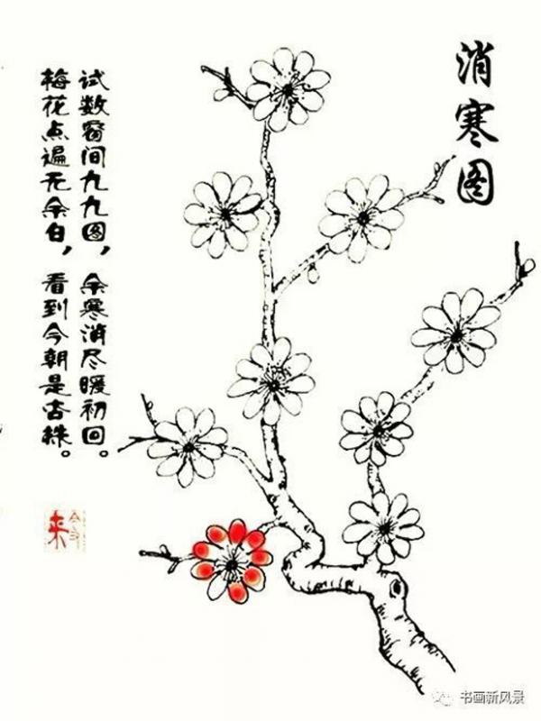 梅花消寒图(公有领域)
