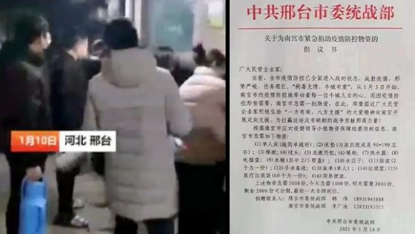 邢台市近日紧急征集5000套物资(右),与此同时,网络爆出邢台市隔离点脏乱差(左)。(图片来源:邢台隔离点(左)/视频截图,统战部倡议书(右)/自由亚洲电台)