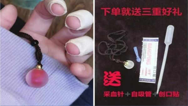 大陆网购平台近期热卖的一款称可以“挡灾、辟邪”的“血吊坠”在网络流行开来(图片来源:微博)
