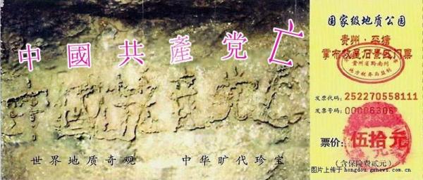 藏字石(图片来源:视频截图)