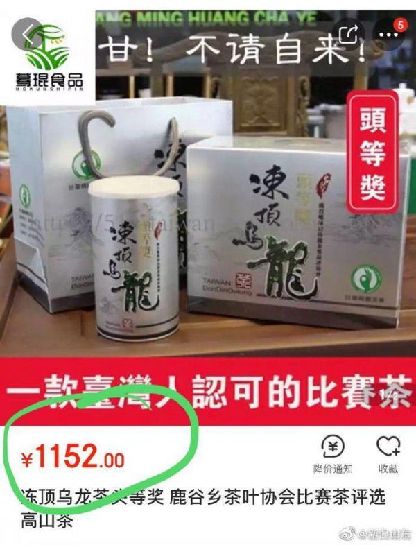 台湾产的顶级冻顶乌龙茶。(图片来源:网络截图)
