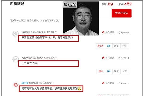 中国肝移植专家臧运金在元宵节凌晨去世,陆媒消息指为跳楼身亡。