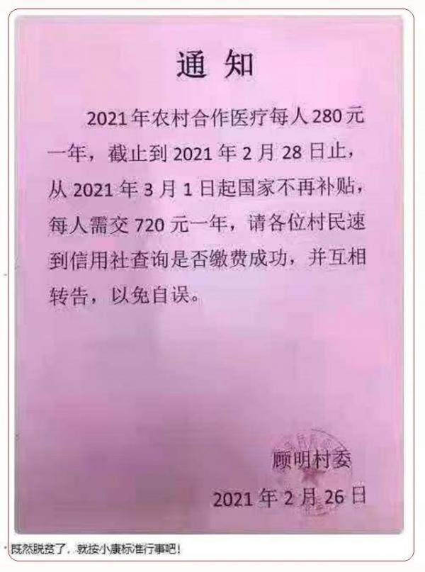 广西宾阳县宾州镇顾明村村委发文称取消国家补贴。(图片来源:网络图片)