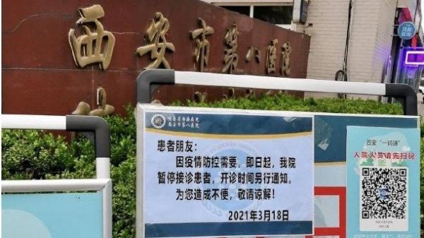 3月18日,陕西西安突现1例本土Covid19确诊病例,涉事医院已于当天封闭停诊。(图片来源:微博)