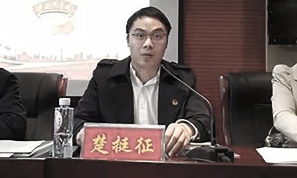 楚挺征