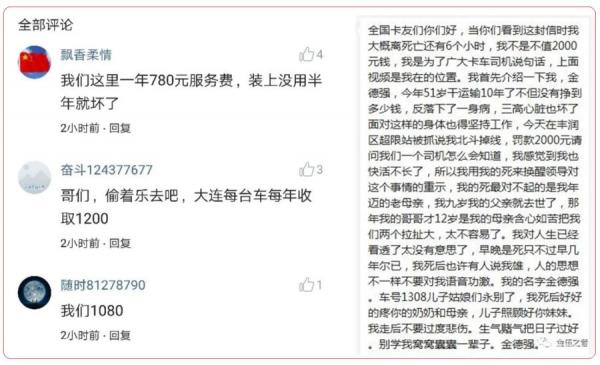 河北司机留下遗书说，“我用我的死来唤醒领导对这个事情的重视。”（图片来源：网络图片）