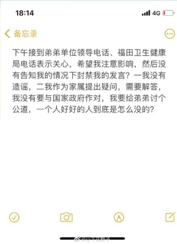 爆料博主遭当局维稳。 (图片来源:微博截图)