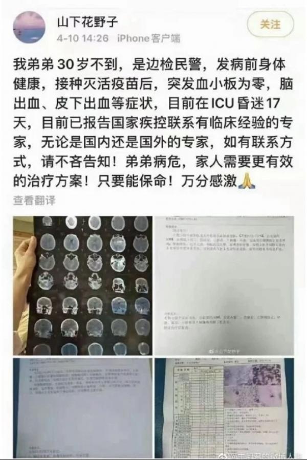 网友发文爆料自己弟弟接种国产疫苗后产生严重副作用。(图片来源:微博截图)