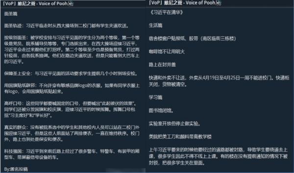 有知情网友发文披露习近平考察清华内情。（图片来源：网络）