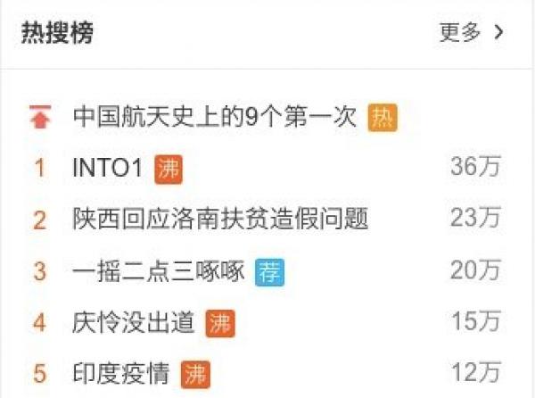 在官方出面“灭火”，表示会立即成立调查组对所报导问题进行全面深入调查后，相关话题出现在热搜第二位。（图片来源：微博）
