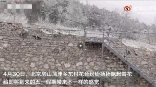 北京市多地迎来4月雪。(图片来源:视频截图)
