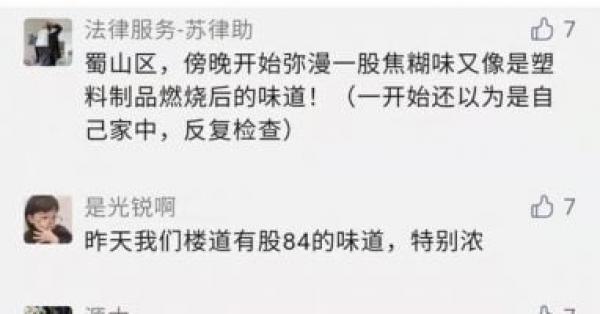 近日合肥多个小区居民表示,闻到一股难闻的气味。(图片来源:网络图片