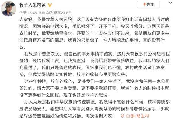 朱可铭5月27日开通微博表示,近来一直有媒体打电话询问他救人情况,让他感到困扰。(图片来源:微博截图)