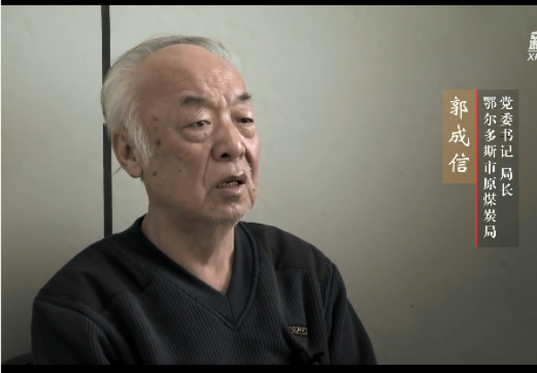 原内蒙古鄂尔多斯市煤炭局局长郭成信被控敛财超2亿元人民币,“小官巨贪”现象再现。