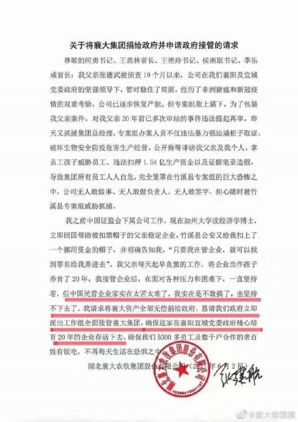襄大集团请求捐给政府并申请政府接管。(图片来源:微博)